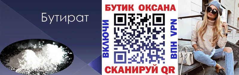 БУТИРАТ Butirat  купить наркотик  Голицыно 
